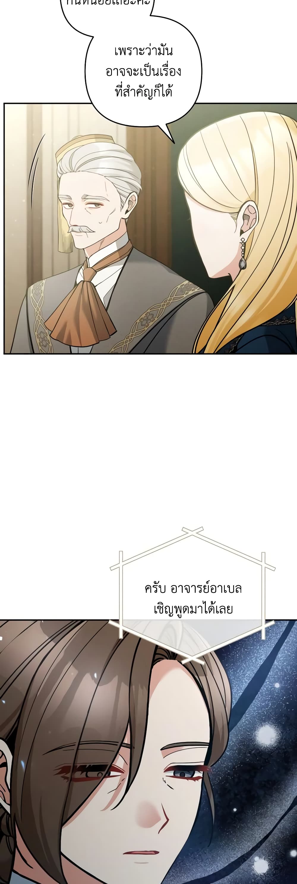 Please Don’t Come To The Villainess’ Stationery Store! page 4