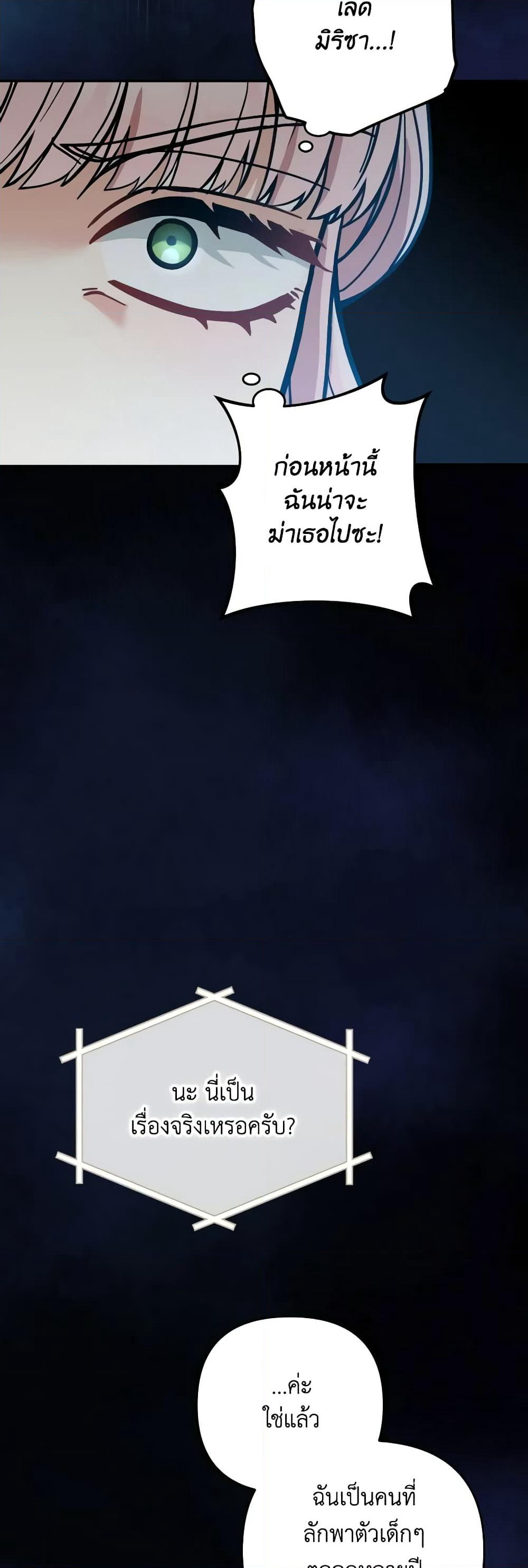 Please Don’t Come To The Villainess’ Stationery Store! page 14