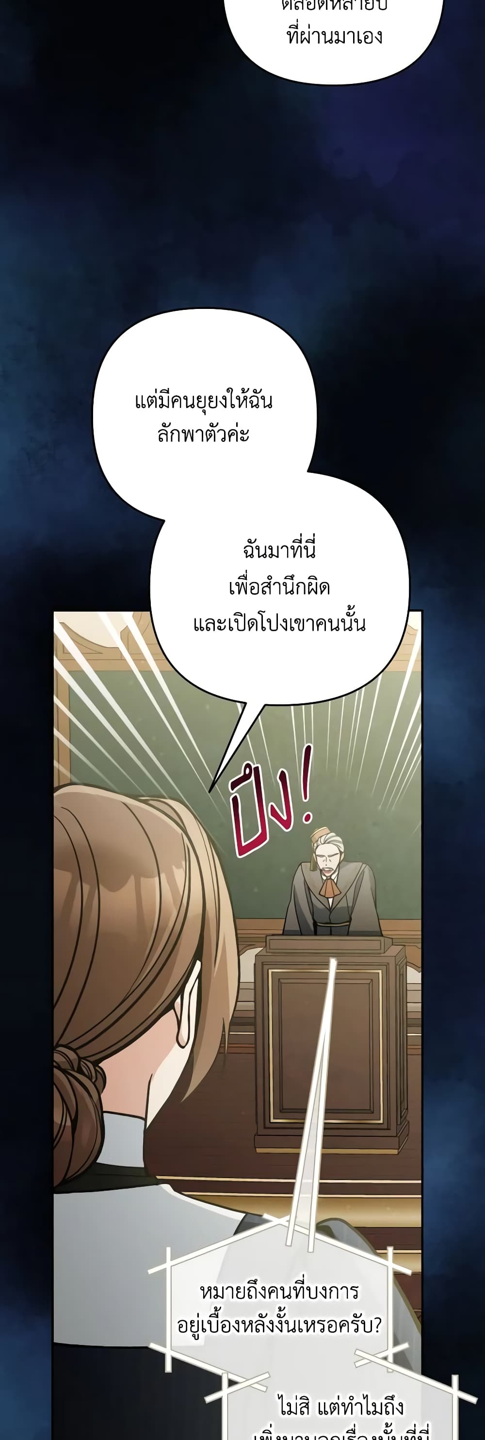 Please Don’t Come To The Villainess’ Stationery Store! page 15