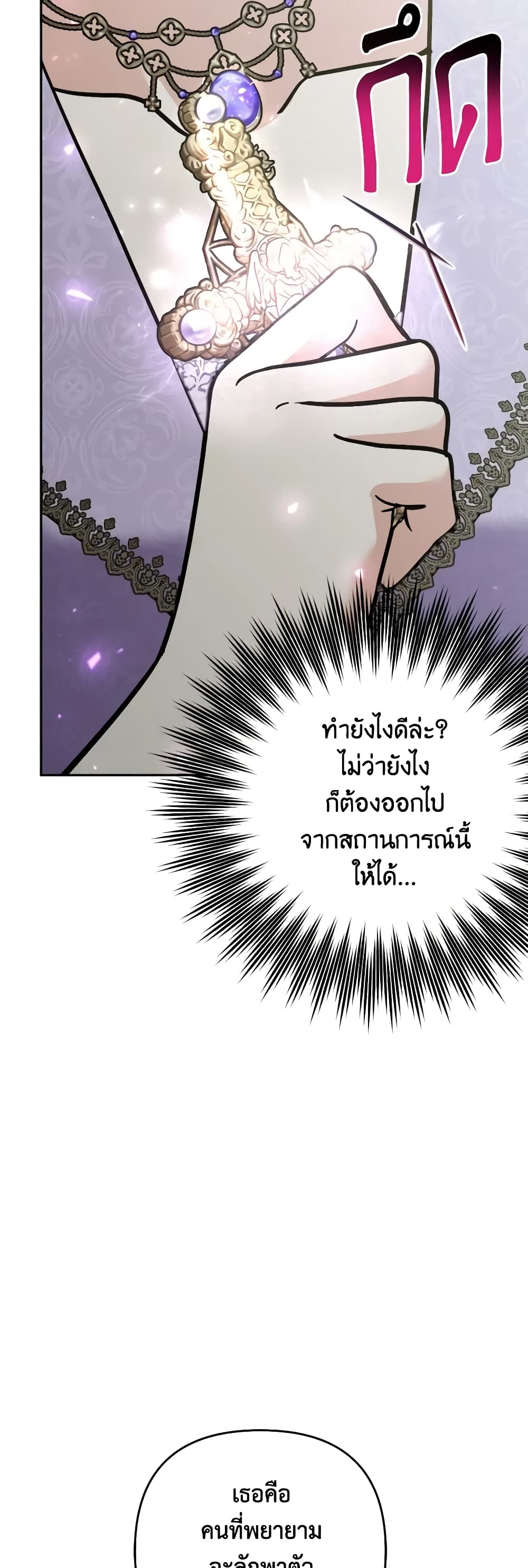 Please Don’t Come To The Villainess’ Stationery Store! page 18