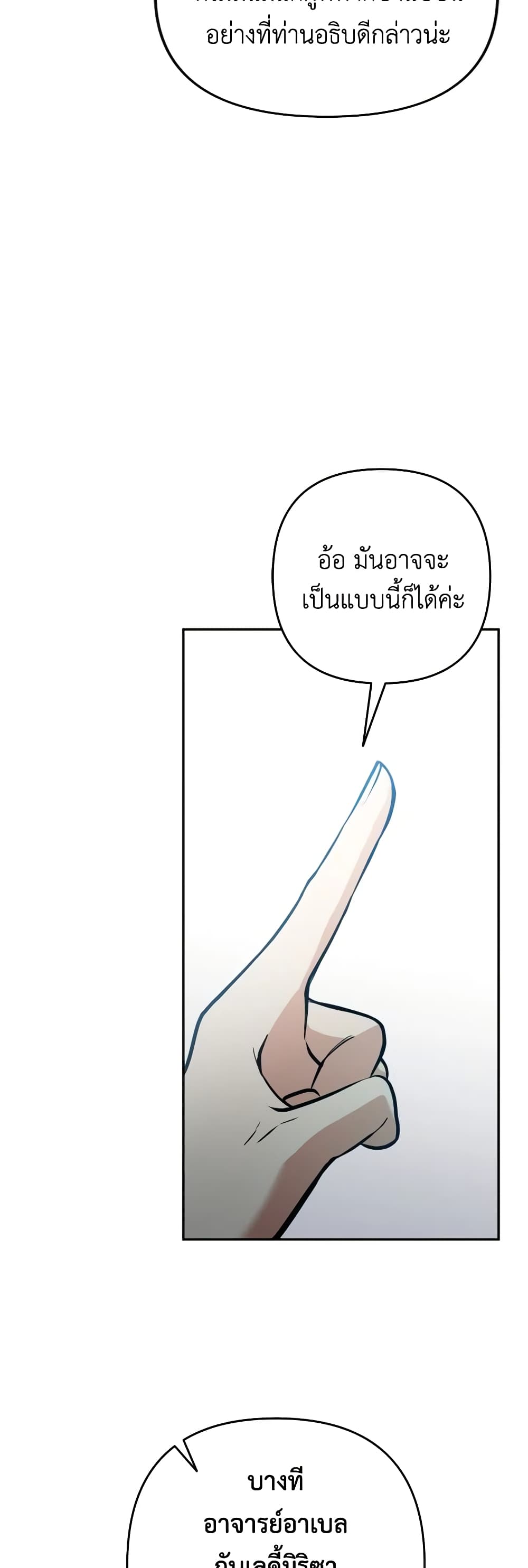 Please Don’t Come To The Villainess’ Stationery Store! page 21