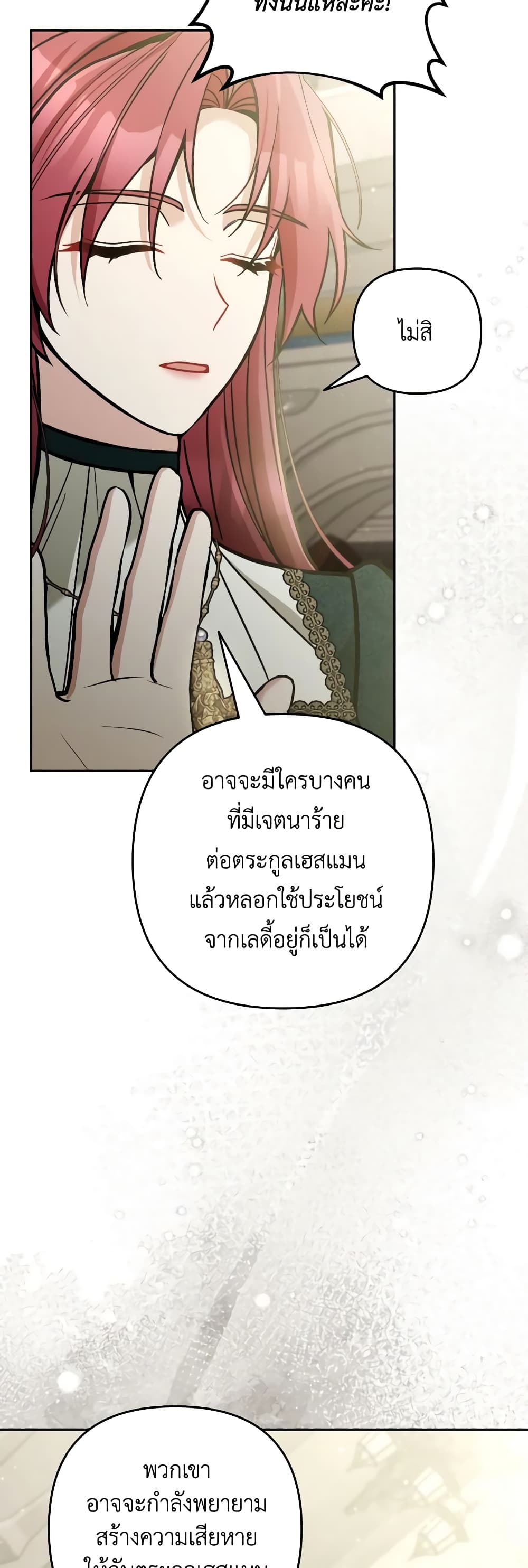 Please Don’t Come To The Villainess’ Stationery Store! page 23