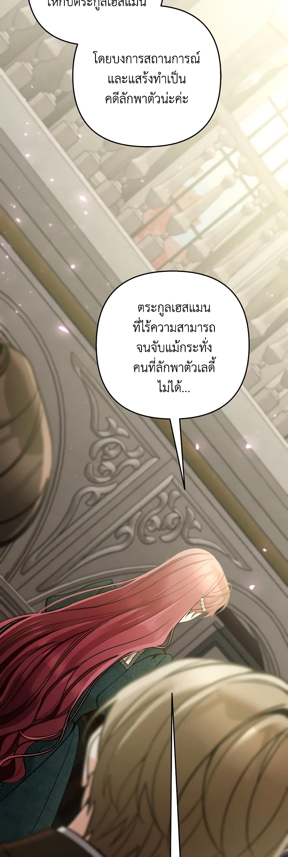 Please Don’t Come To The Villainess’ Stationery Store! page 24