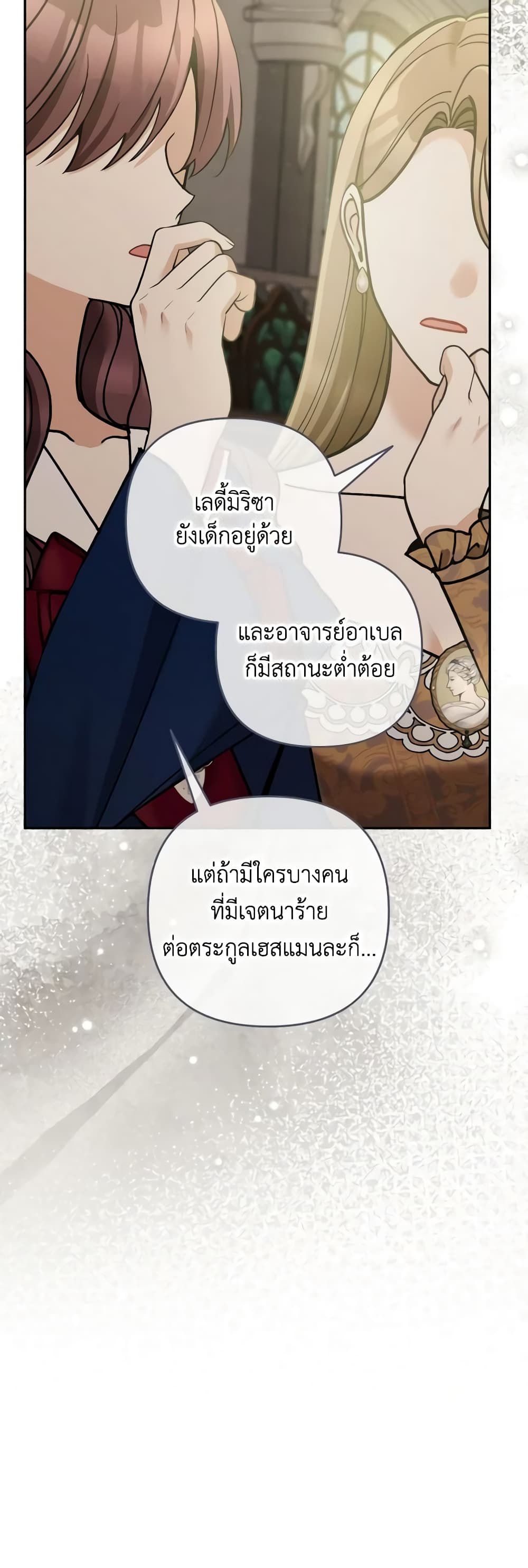 Please Don’t Come To The Villainess’ Stationery Store! page 26