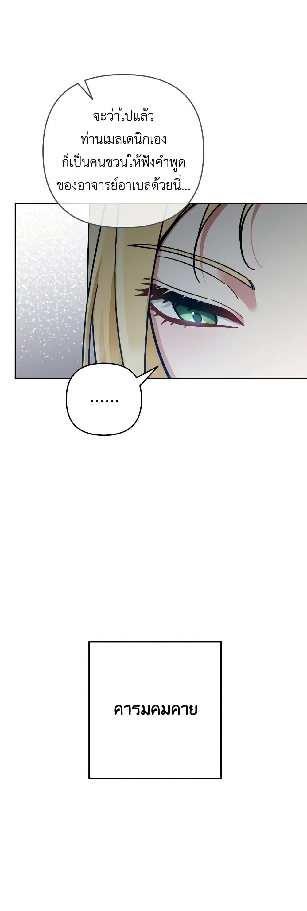 Please Don’t Come To The Villainess’ Stationery Store! page 28