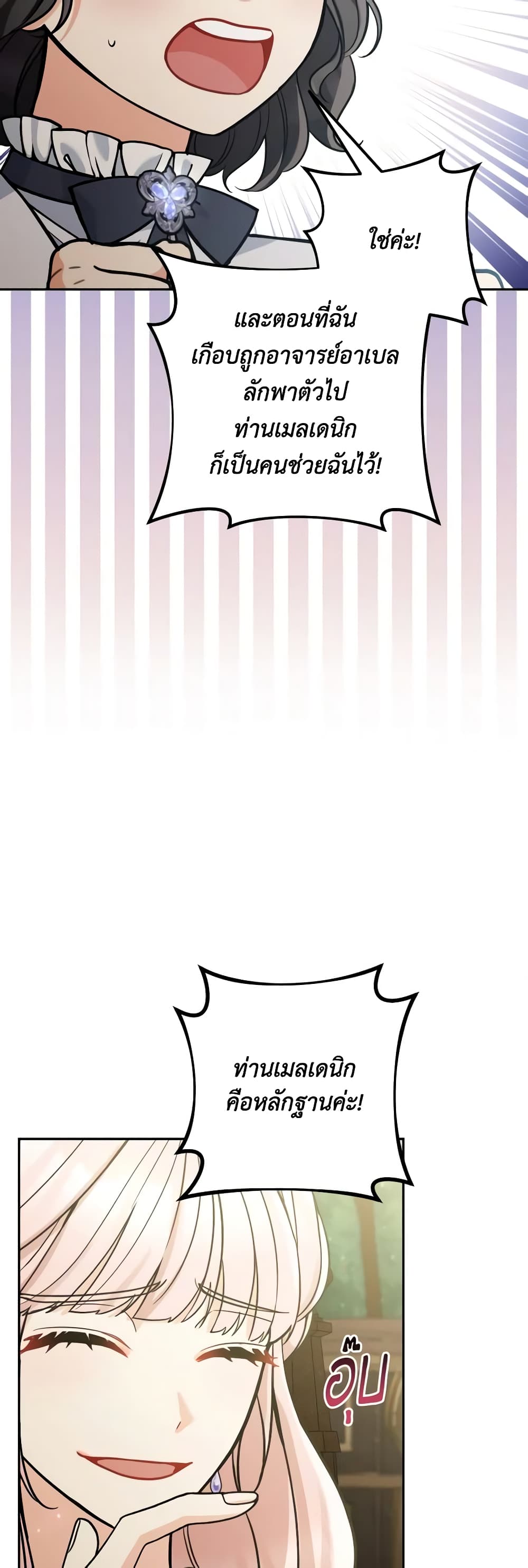 Please Don’t Come To The Villainess’ Stationery Store! page 31