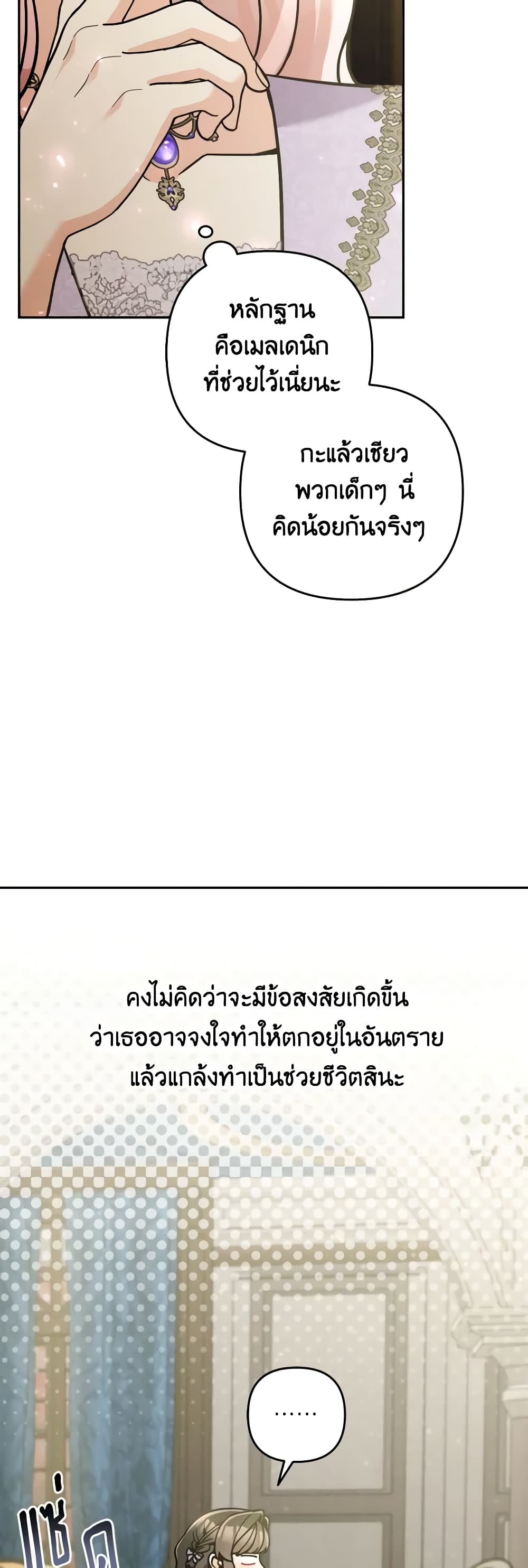 Please Don’t Come To The Villainess’ Stationery Store! page 32