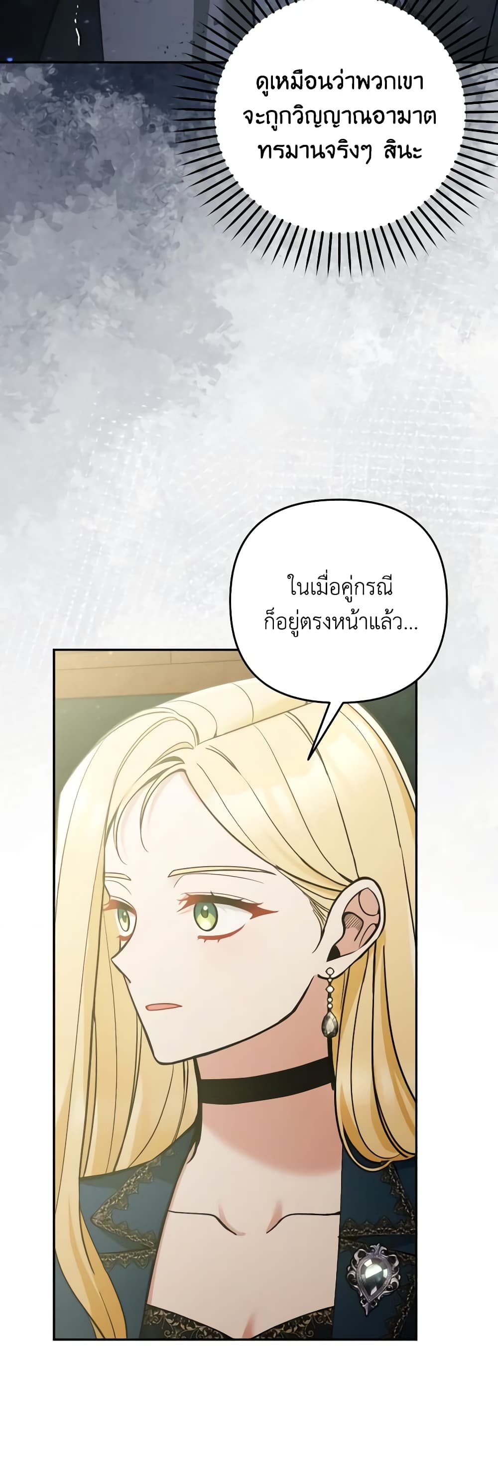 Please Don’t Come To The Villainess’ Stationery Store! page 41