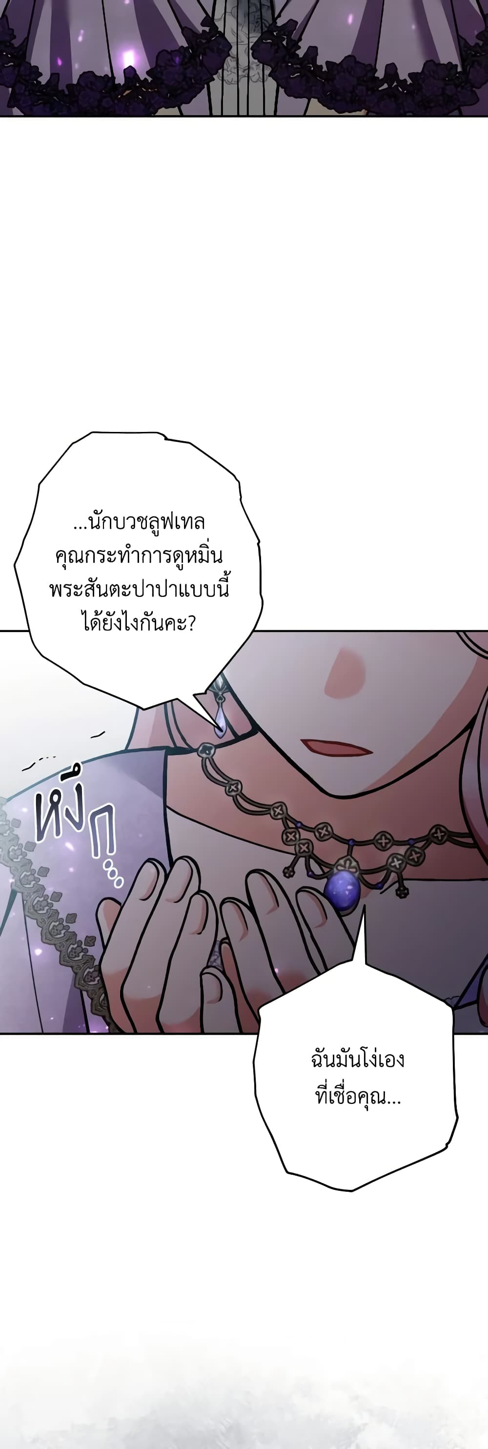 Please Don’t Come To The Villainess’ Stationery Store! page 50
