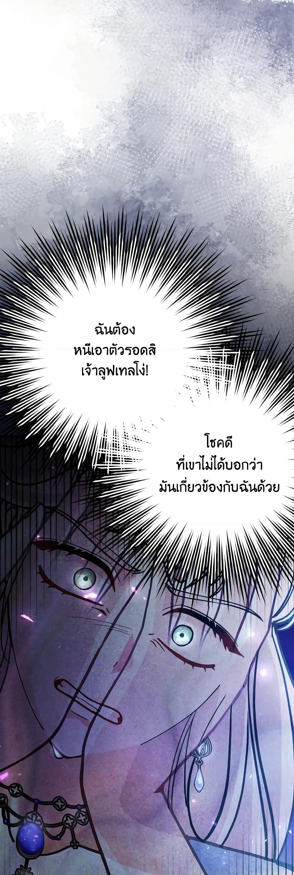Please Don’t Come To The Villainess’ Stationery Store! page 53