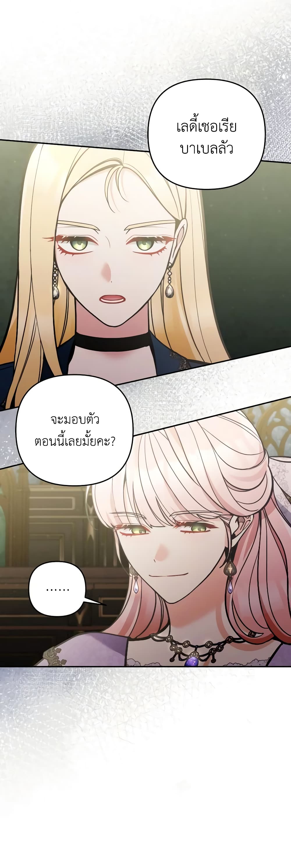 Please Don’t Come To The Villainess’ Stationery Store! page 5