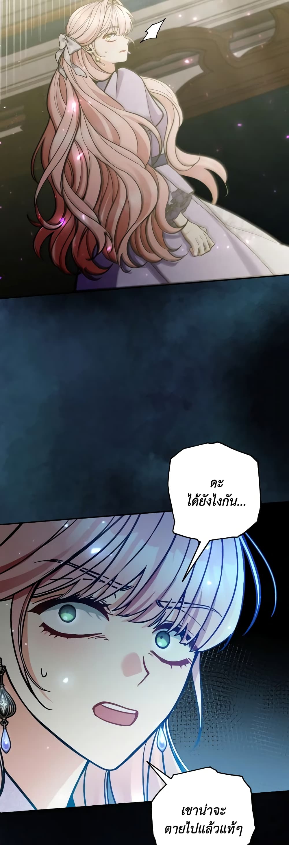 Please Don’t Come To The Villainess’ Stationery Store! page 11