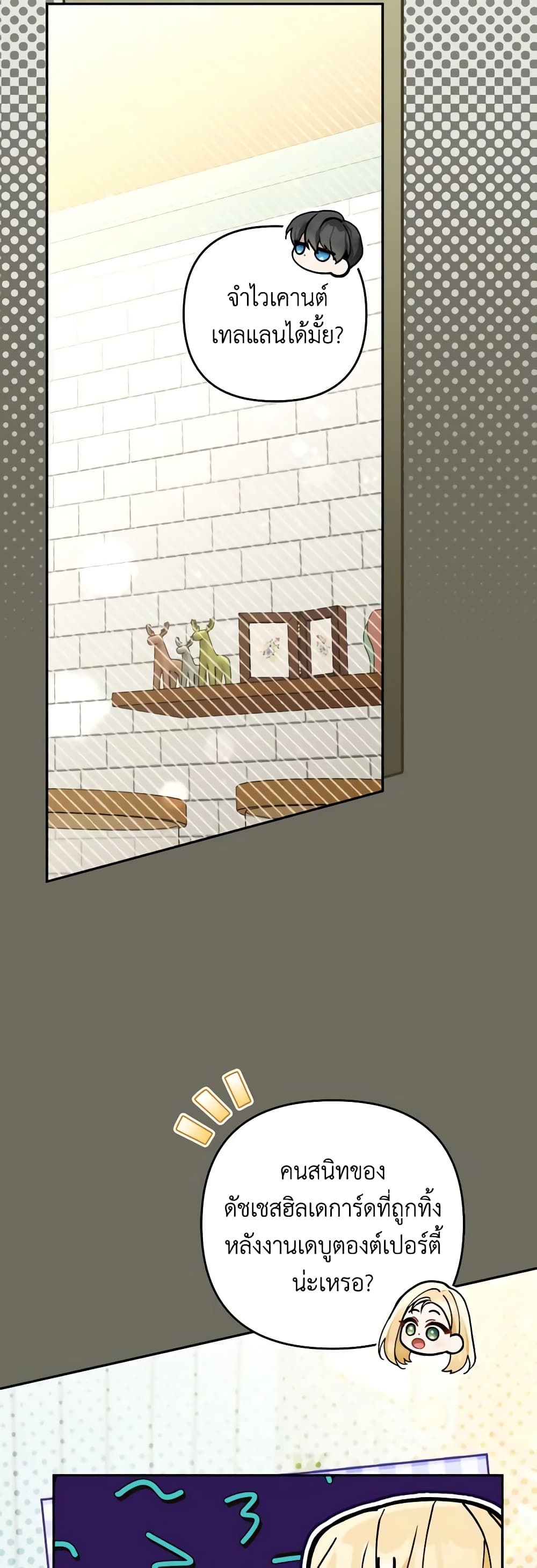 Please Don’t Come To The Villainess’ Stationery Store! page 15