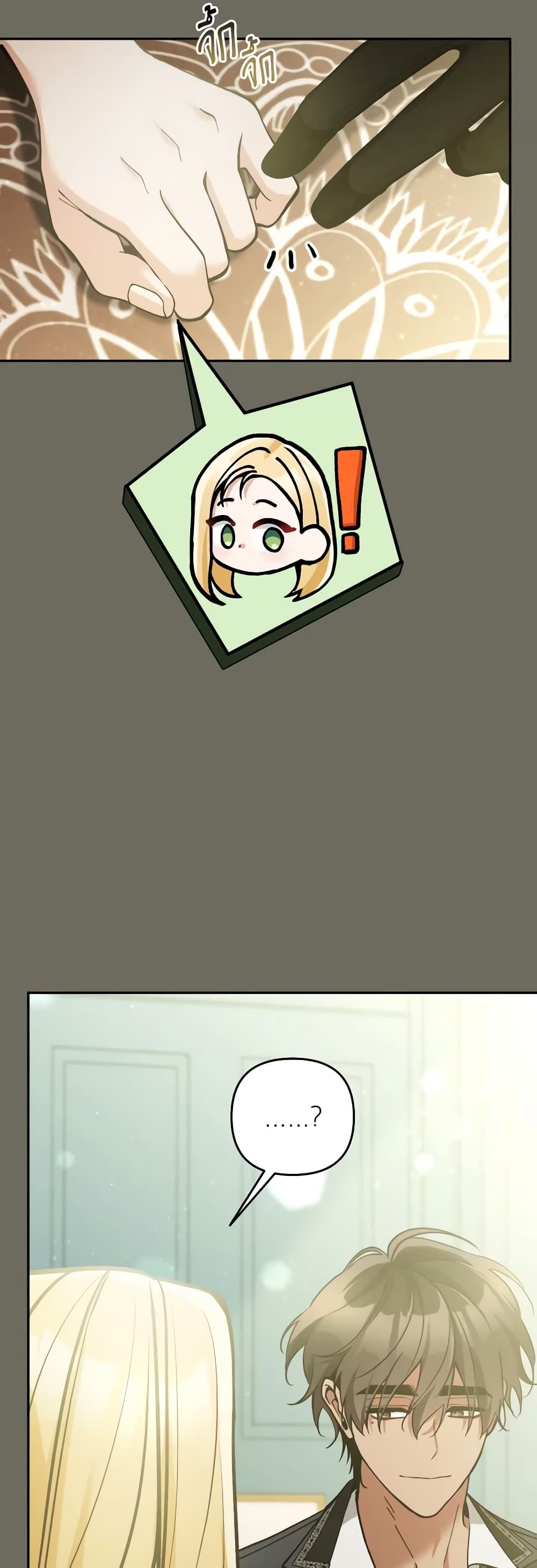 Please Don’t Come To The Villainess’ Stationery Store! page 20