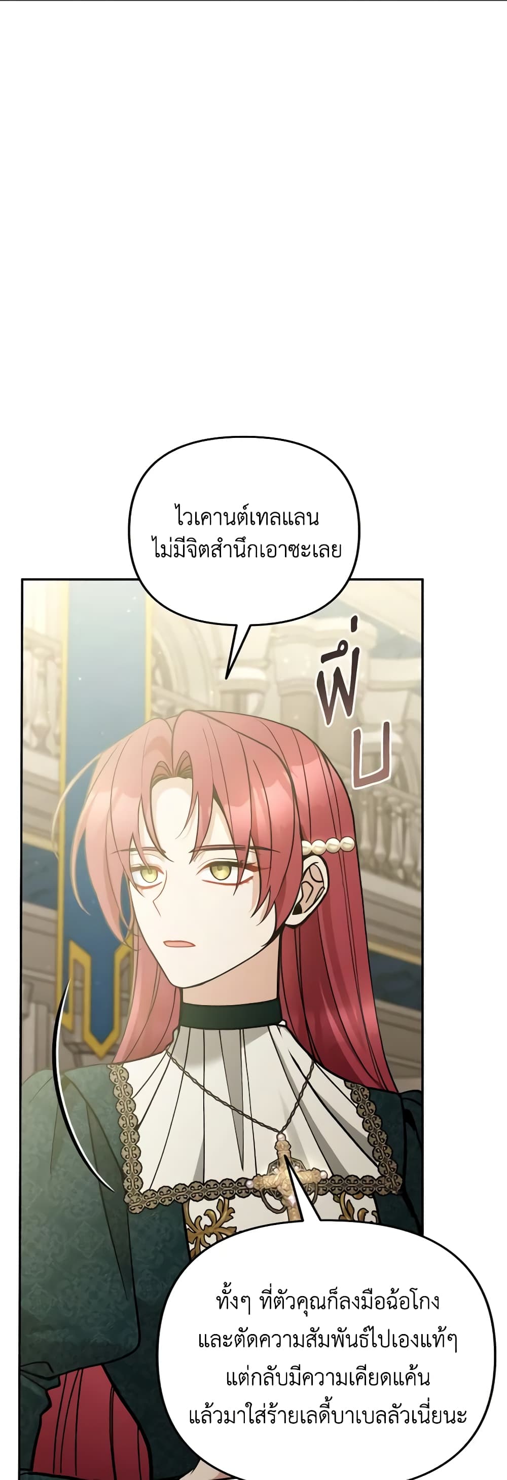 Please Don’t Come To The Villainess’ Stationery Store! page 30