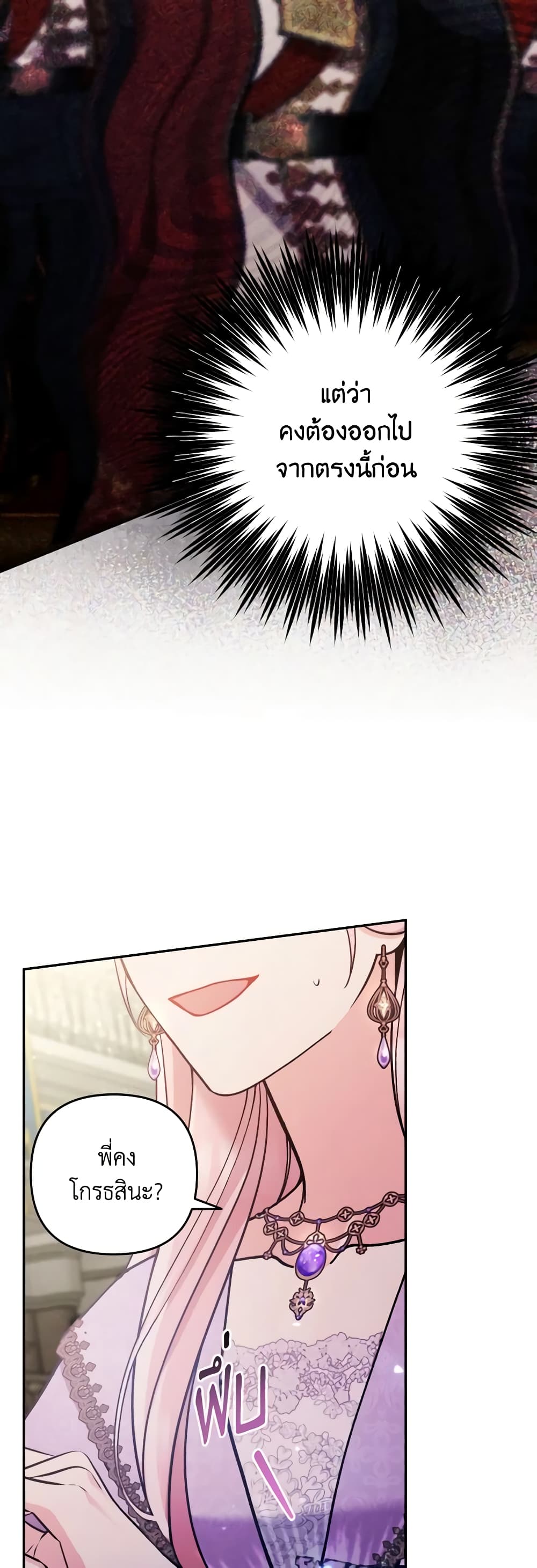 Please Don’t Come To The Villainess’ Stationery Store! page 41