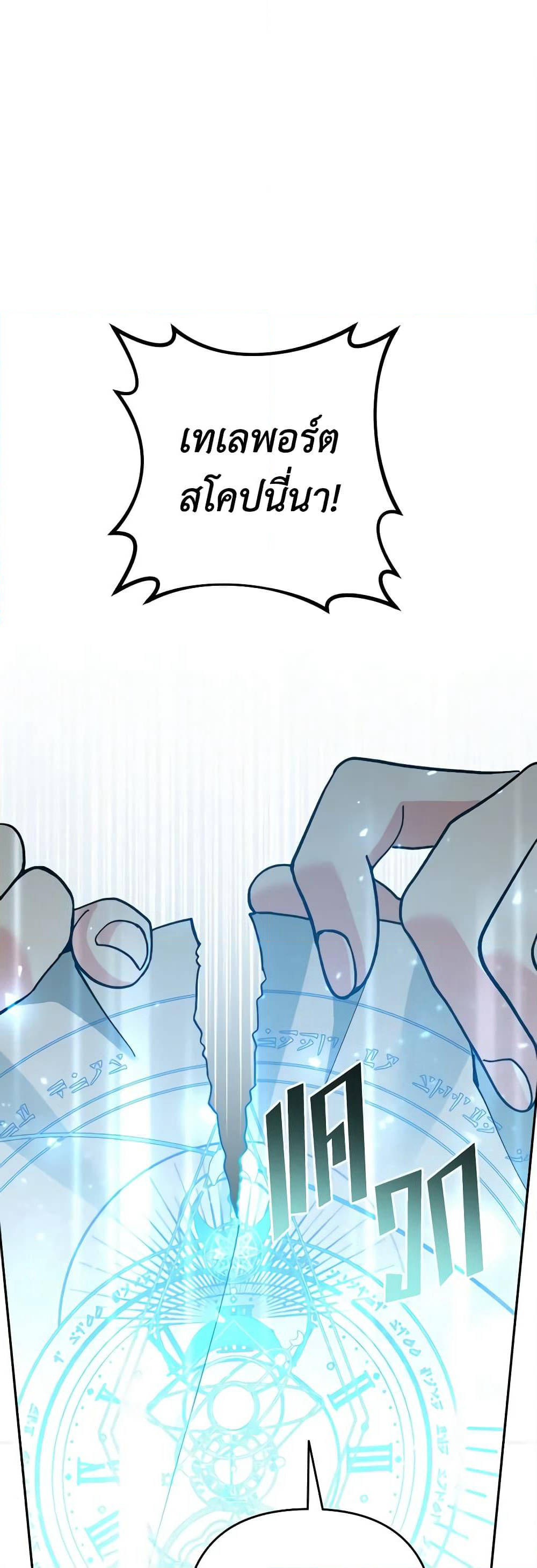 Please Don’t Come To The Villainess’ Stationery Store! page 43