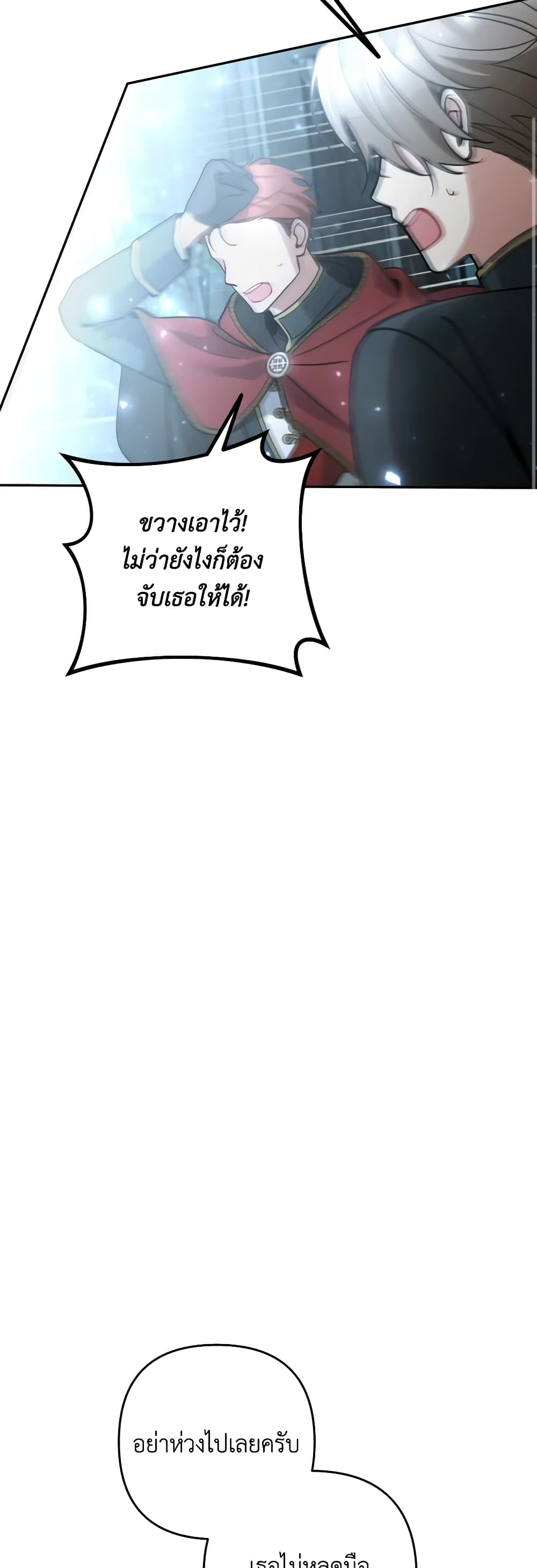 Please Don’t Come To The Villainess’ Stationery Store! page 46
