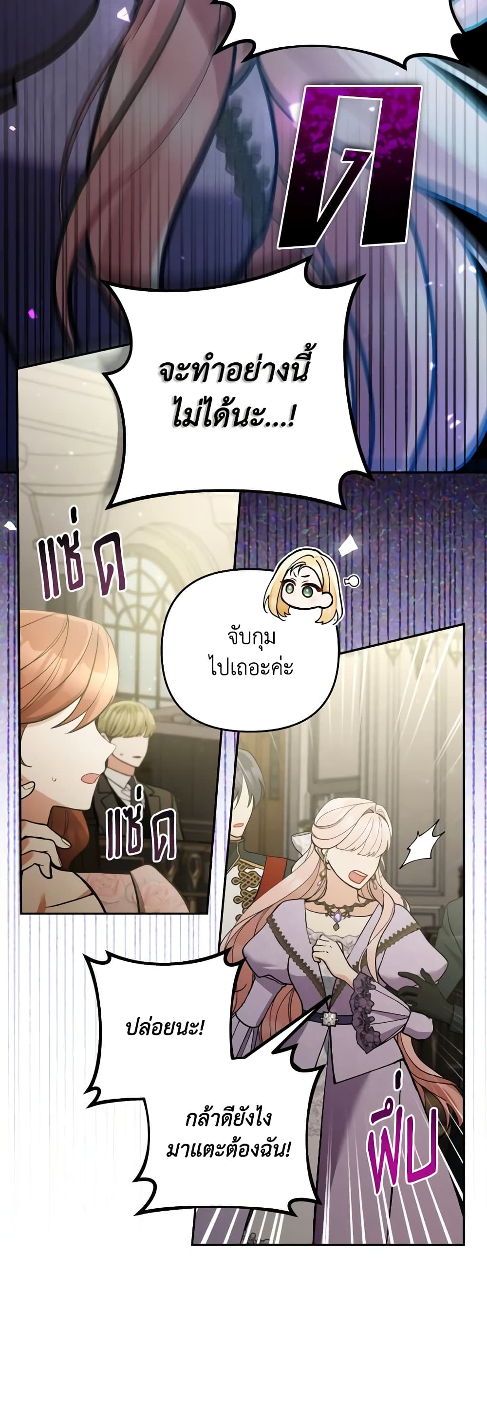 Please Don’t Come To The Villainess’ Stationery Store! page 55