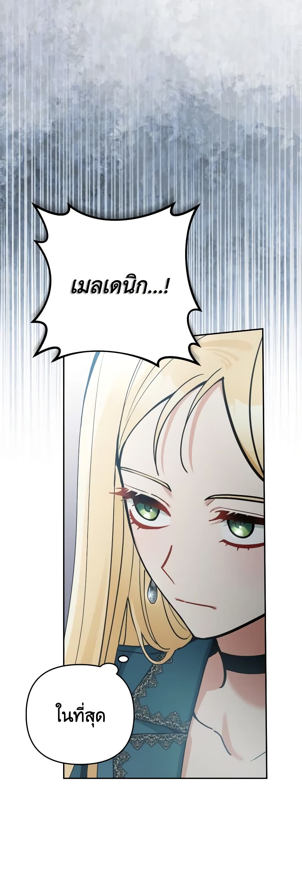Please Don’t Come To The Villainess’ Stationery Store! page 58