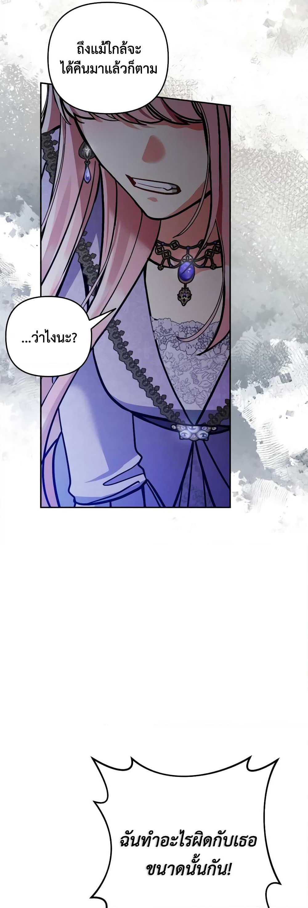 Please Don’t Come To The Villainess’ Stationery Store! page 15