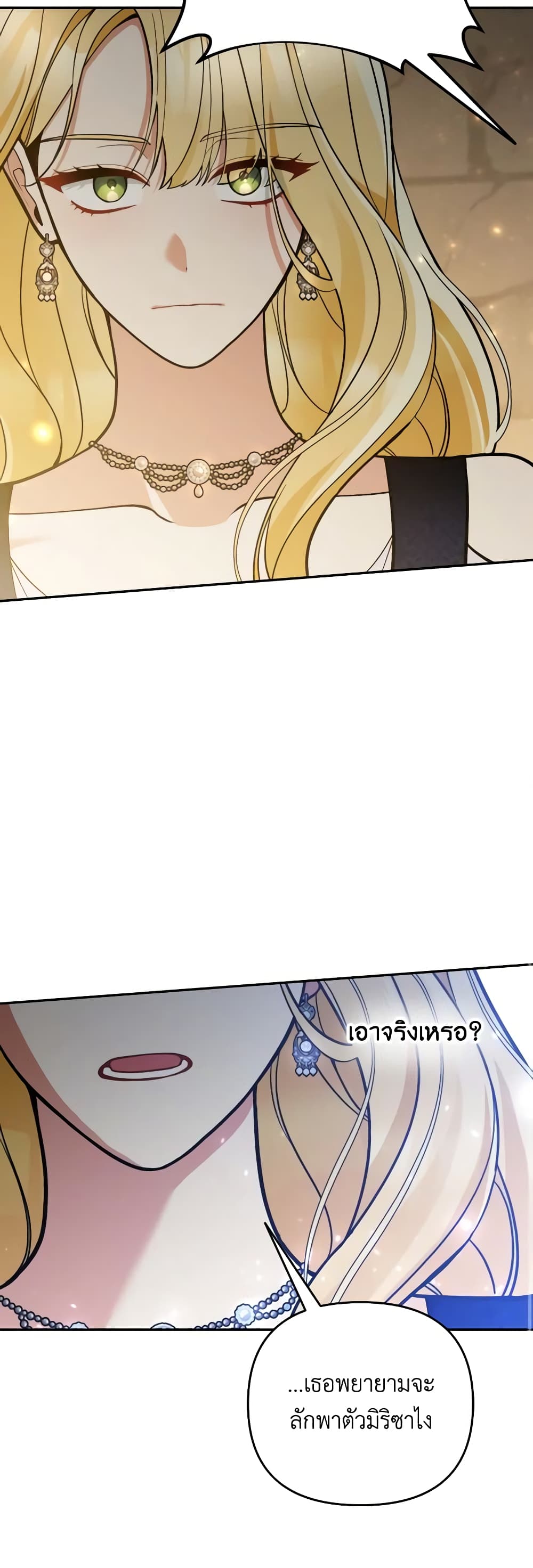 Please Don’t Come To The Villainess’ Stationery Store! page 16