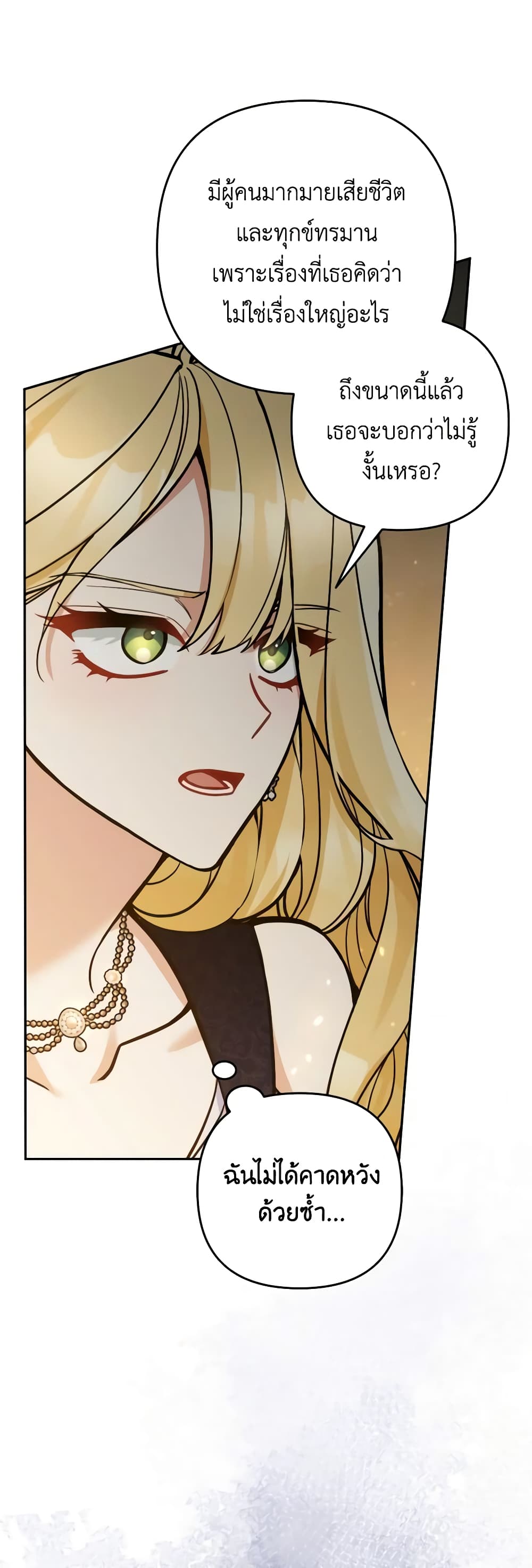 Please Don’t Come To The Villainess’ Stationery Store! page 19