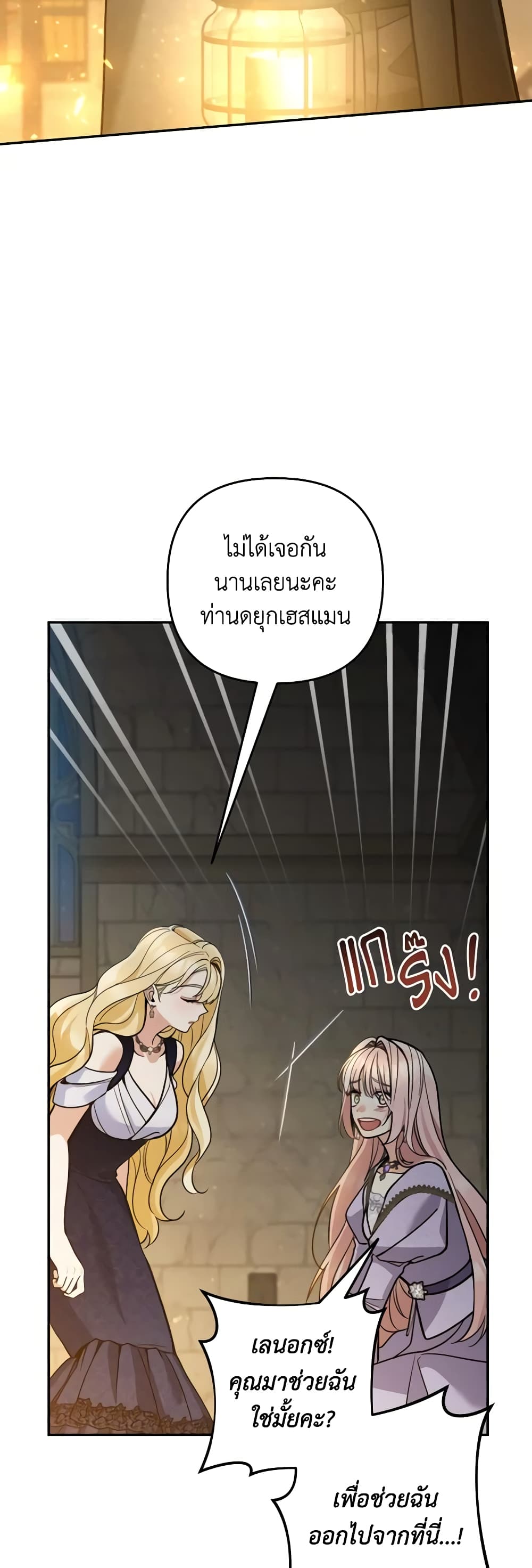 Please Don’t Come To The Villainess’ Stationery Store! page 24