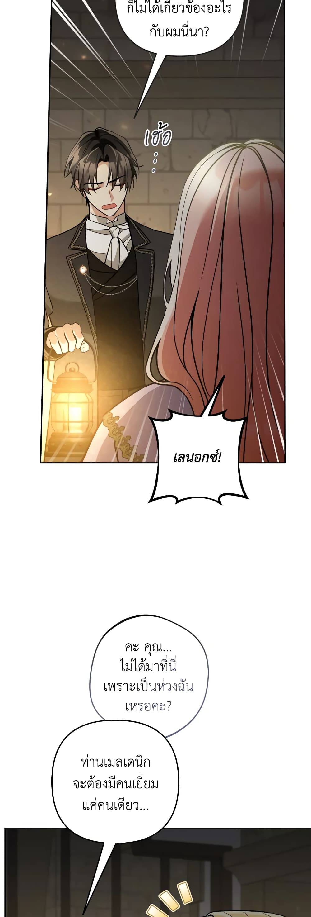 Please Don’t Come To The Villainess’ Stationery Store! page 27