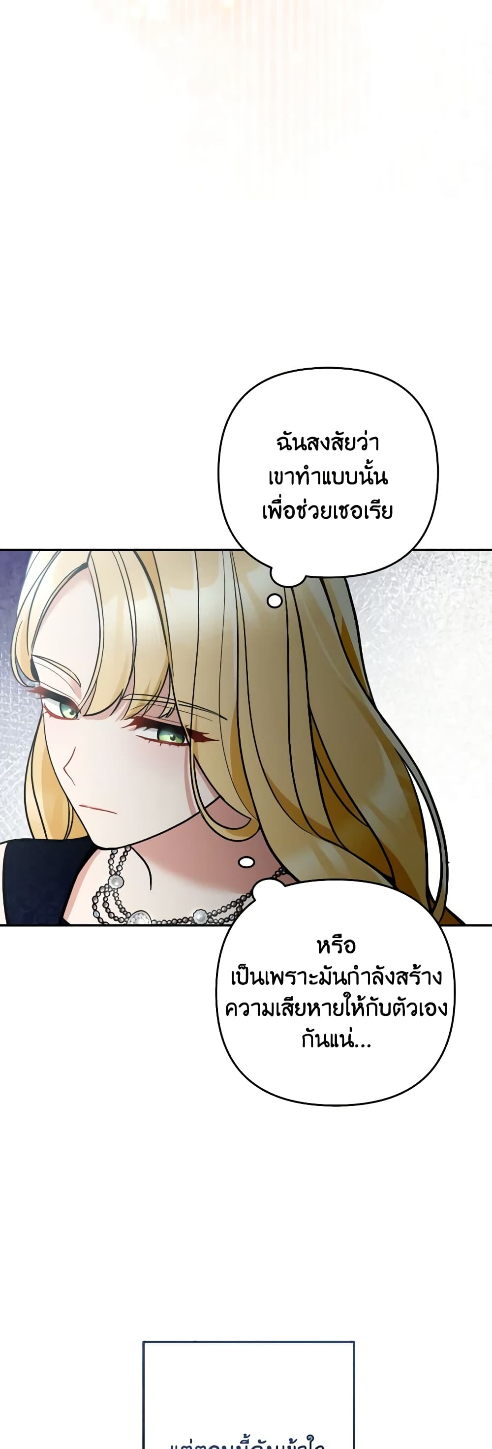 Please Don’t Come To The Villainess’ Stationery Store! page 31