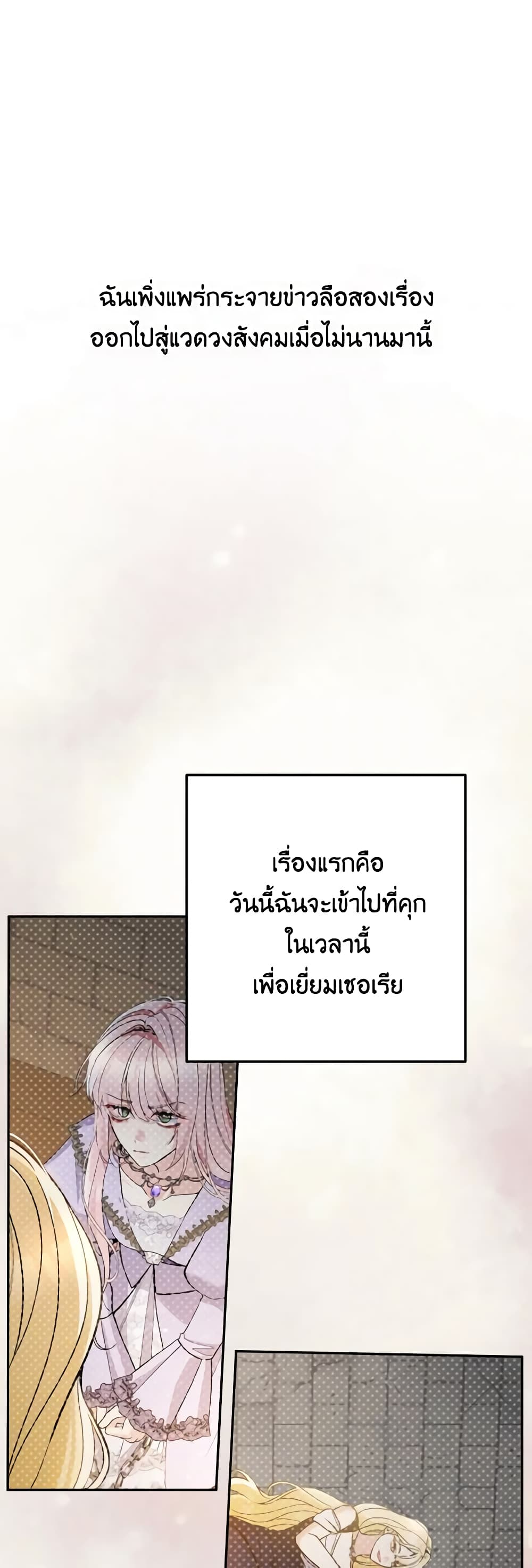 Please Don’t Come To The Villainess’ Stationery Store! page 33