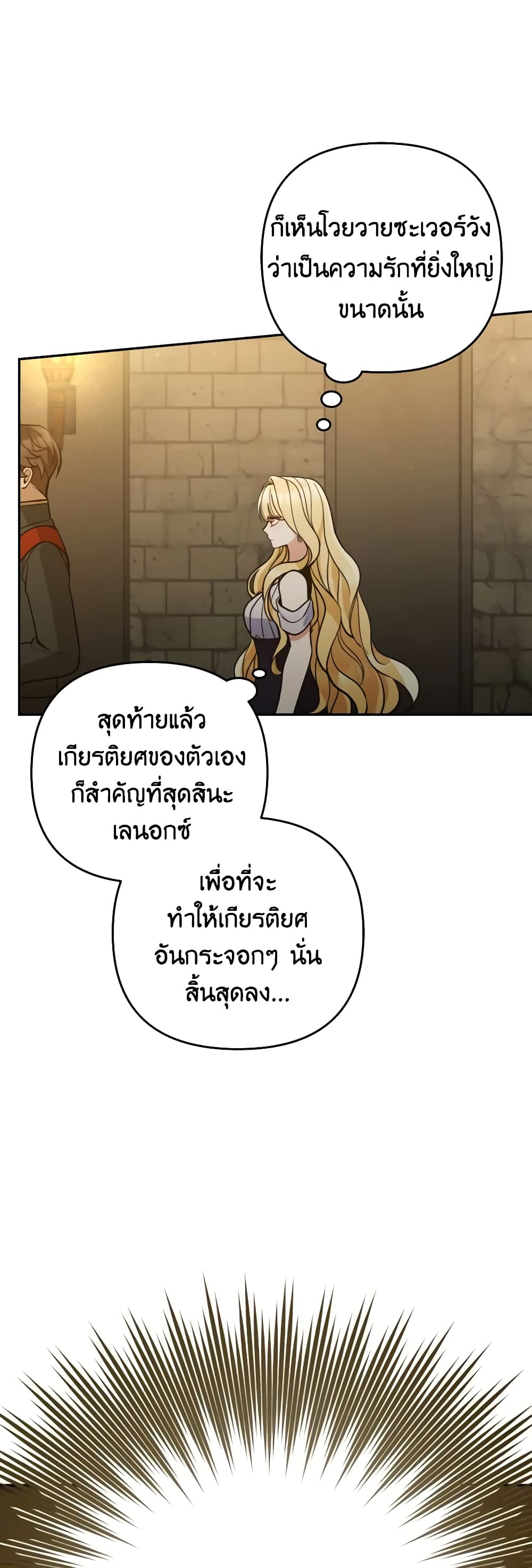Please Don’t Come To The Villainess’ Stationery Store! page 36