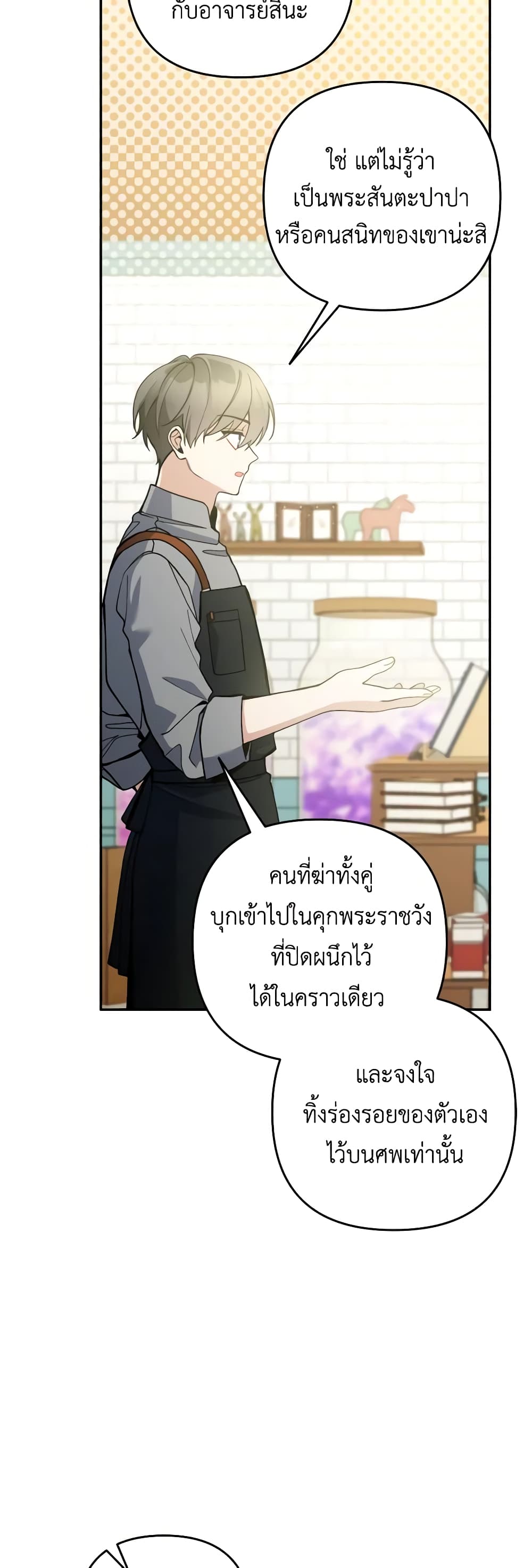 Please Don’t Come To The Villainess’ Stationery Store! page 42