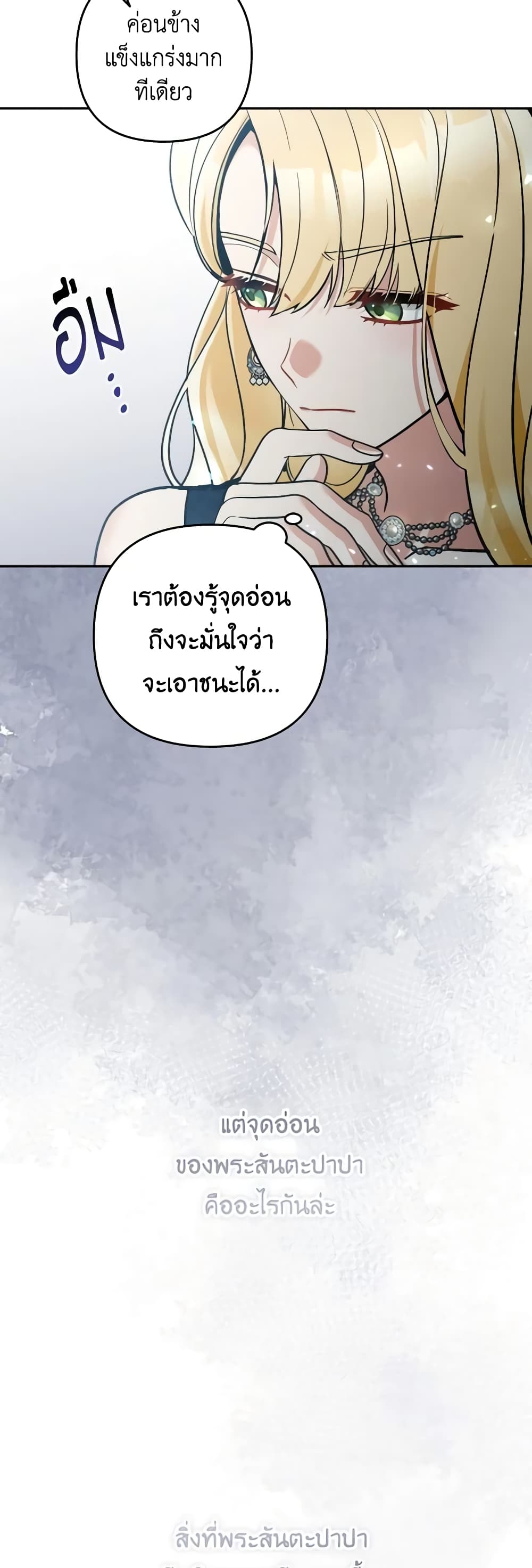 Please Don’t Come To The Villainess’ Stationery Store! page 43