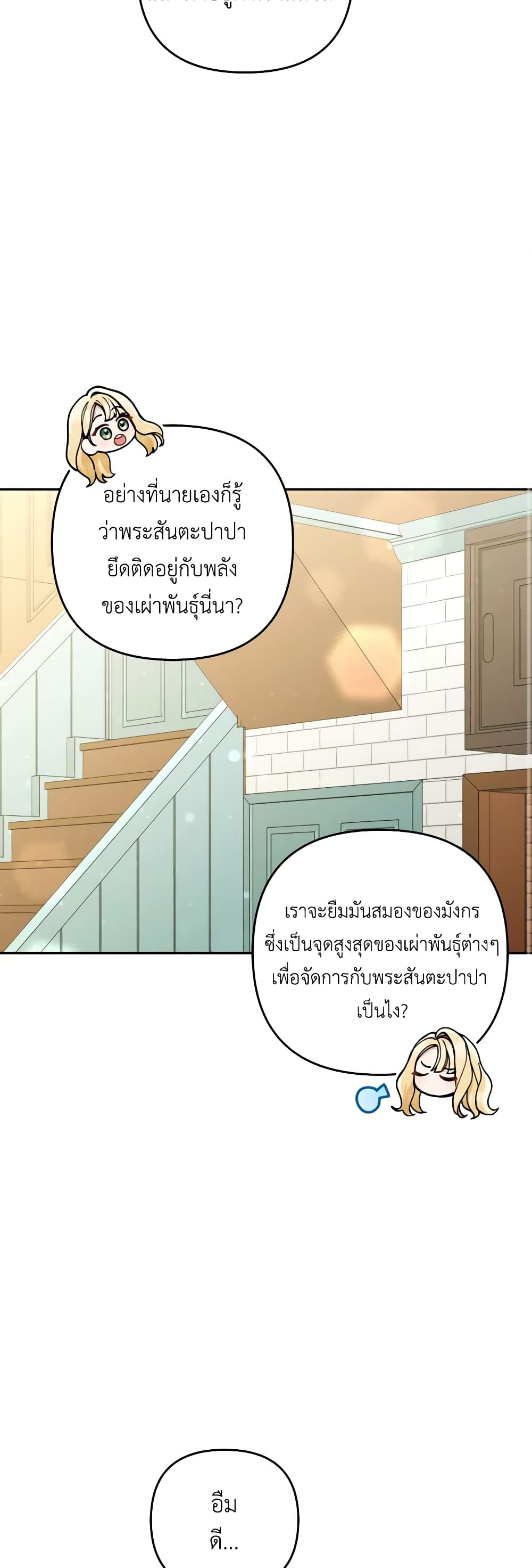 Please Don’t Come To The Villainess’ Stationery Store! page 45