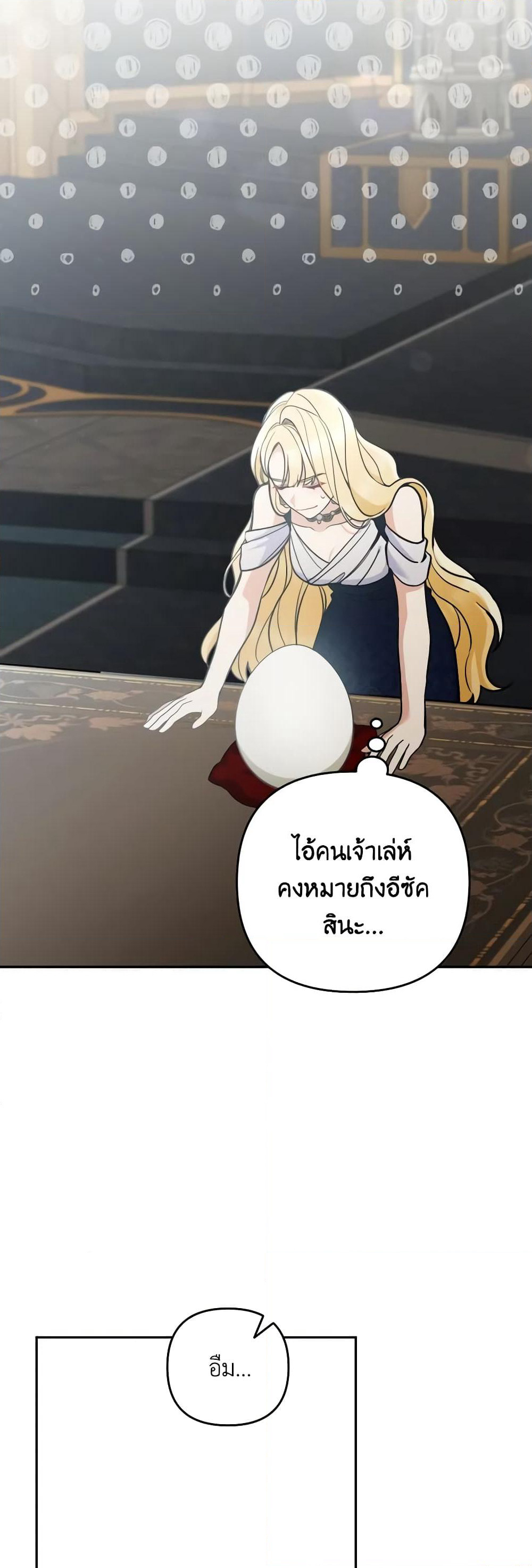 Please Don’t Come To The Villainess’ Stationery Store! page 49