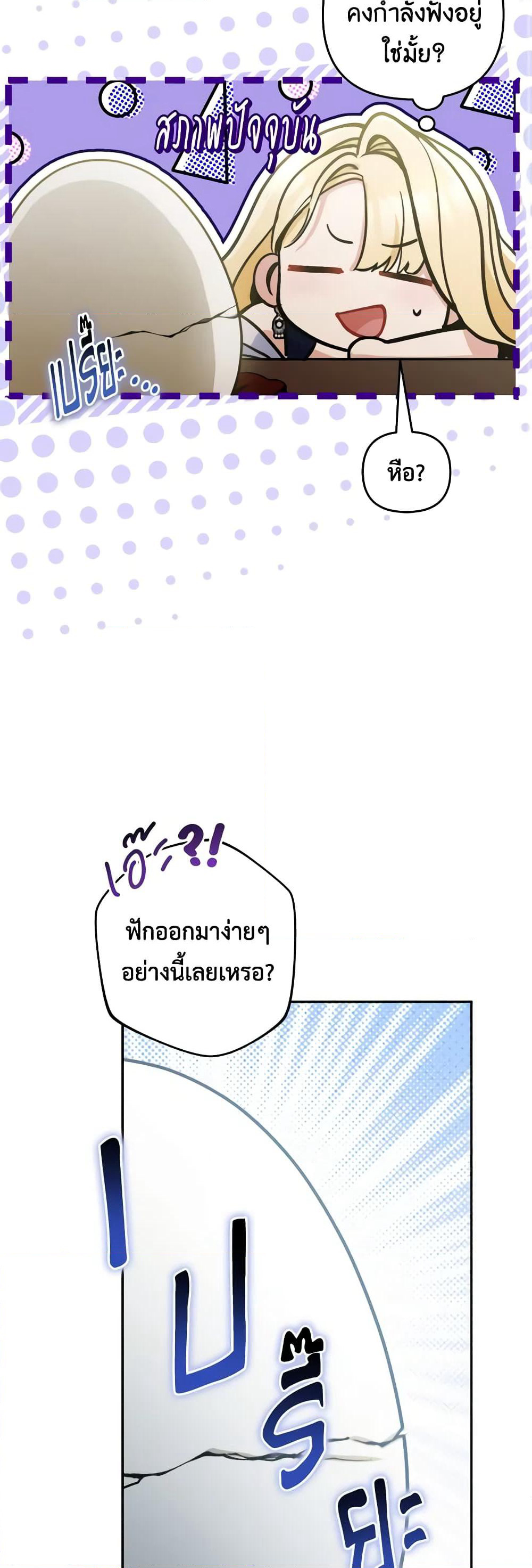 Please Don’t Come To The Villainess’ Stationery Store! page 53