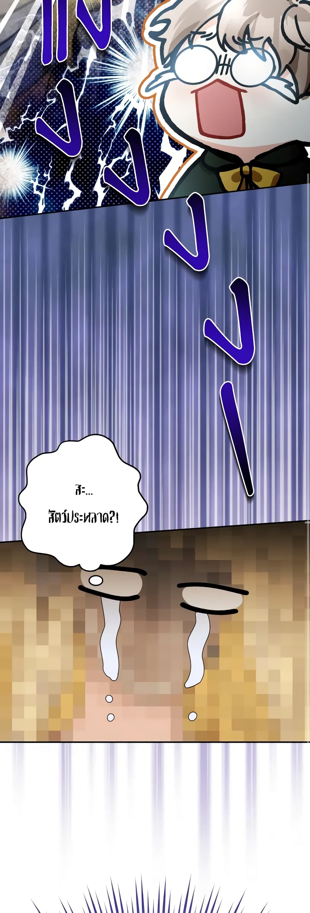Please Don’t Come To The Villainess’ Stationery Store! page 60