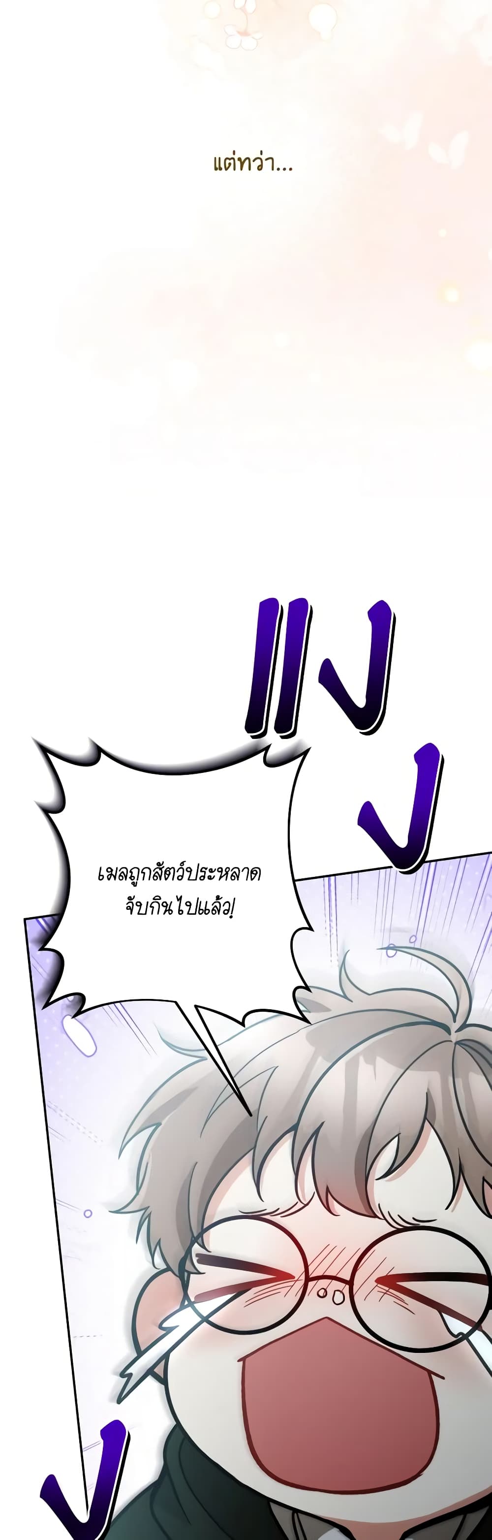 Please Don’t Come To The Villainess’ Stationery Store! page 5