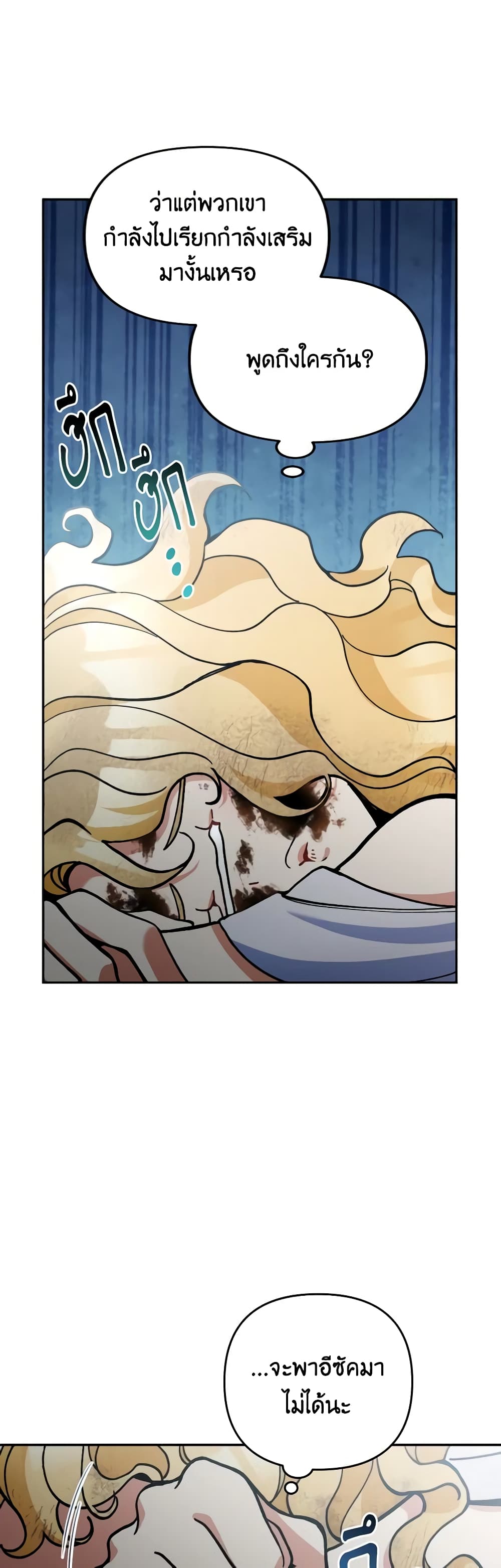 Please Don’t Come To The Villainess’ Stationery Store! page 12
