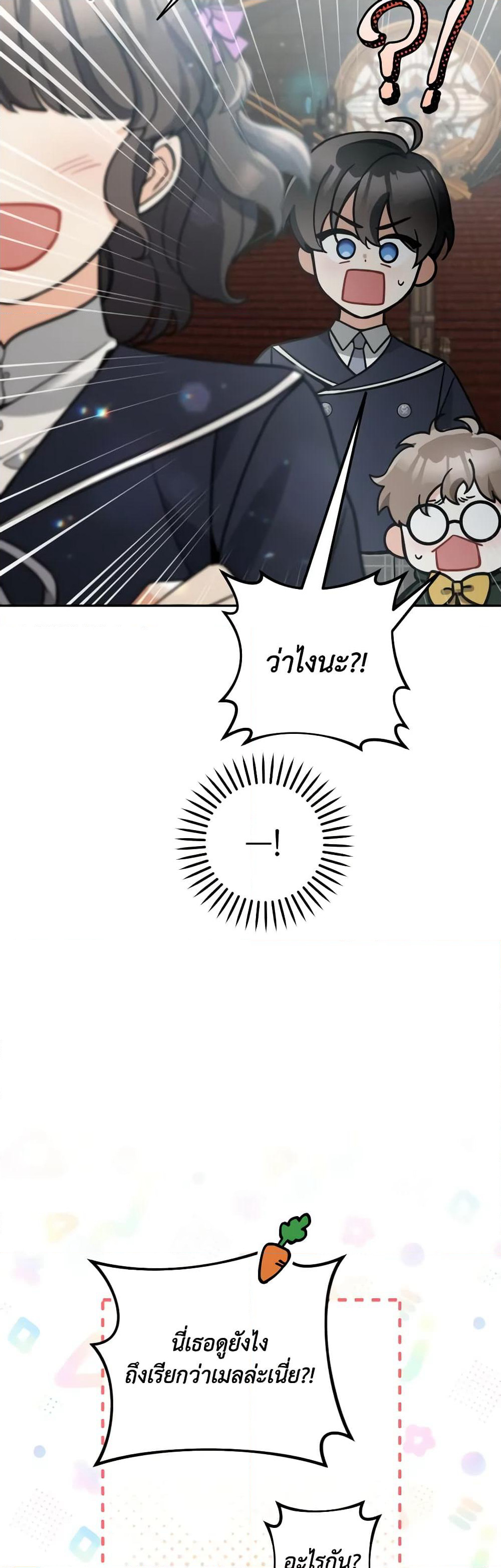 Please Don’t Come To The Villainess’ Stationery Store! page 17