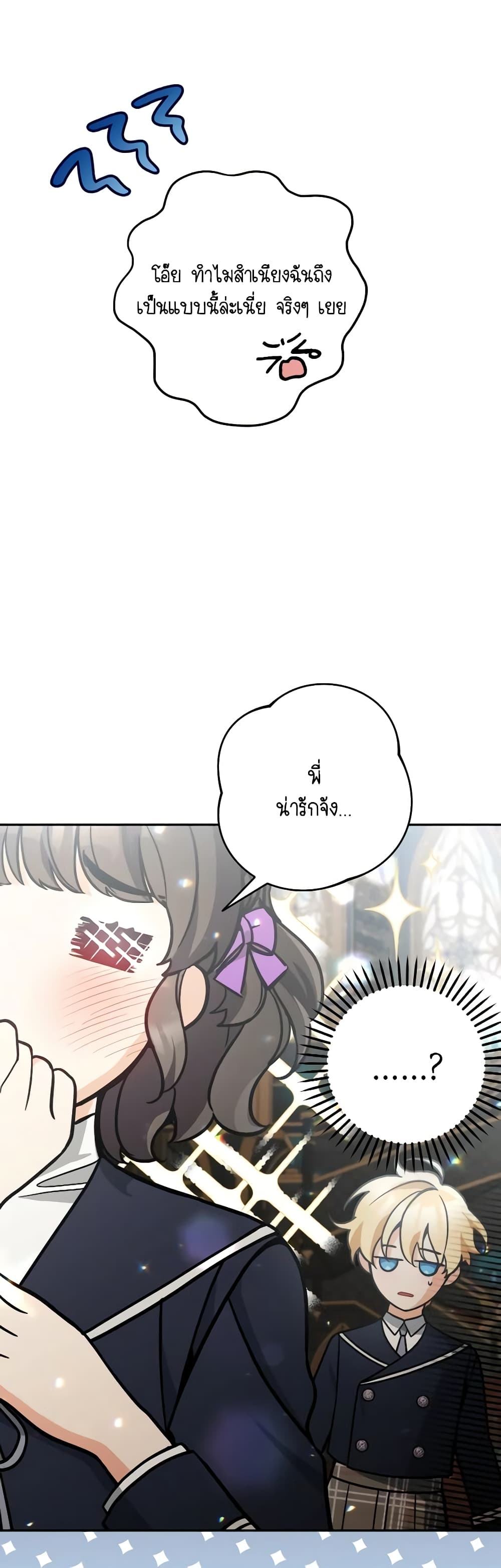 Please Don’t Come To The Villainess’ Stationery Store! page 24