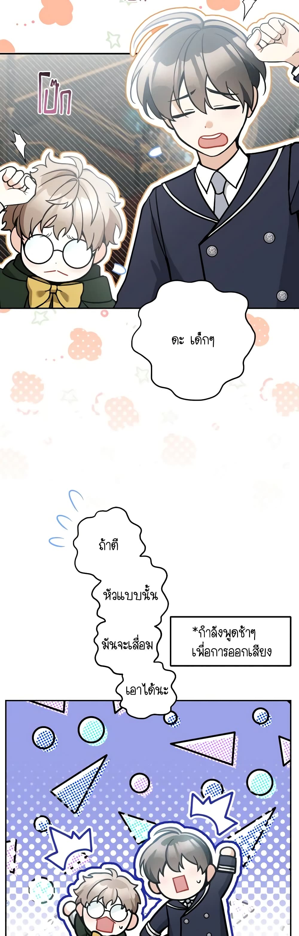 Please Don’t Come To The Villainess’ Stationery Store! page 27