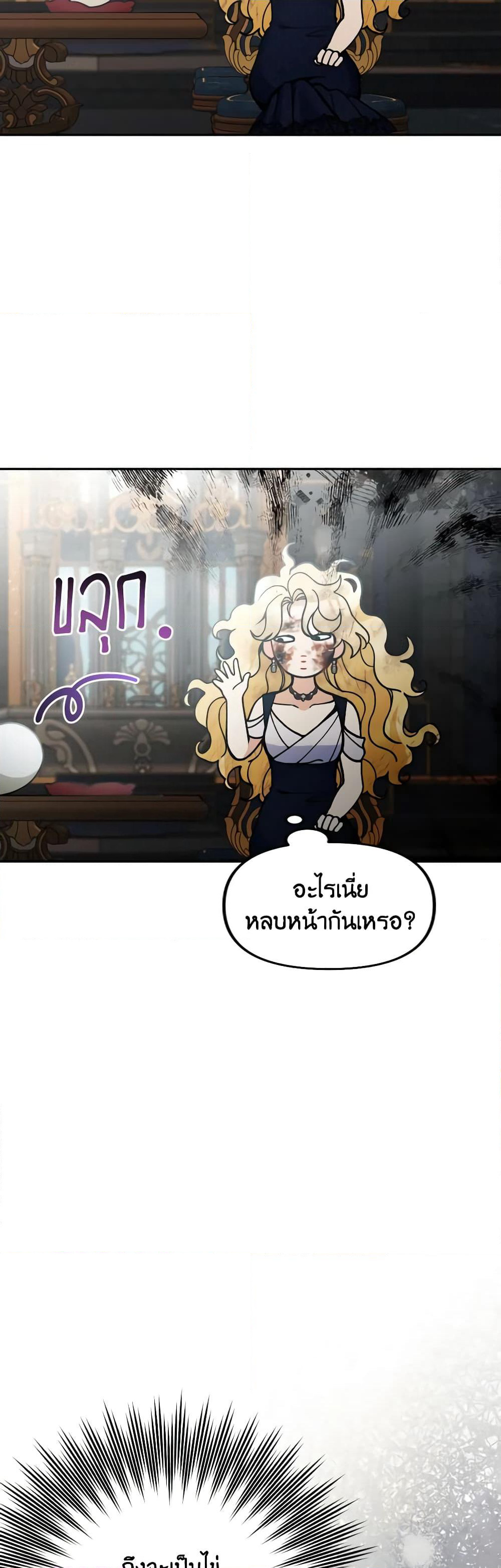 Please Don’t Come To The Villainess’ Stationery Store! page 32