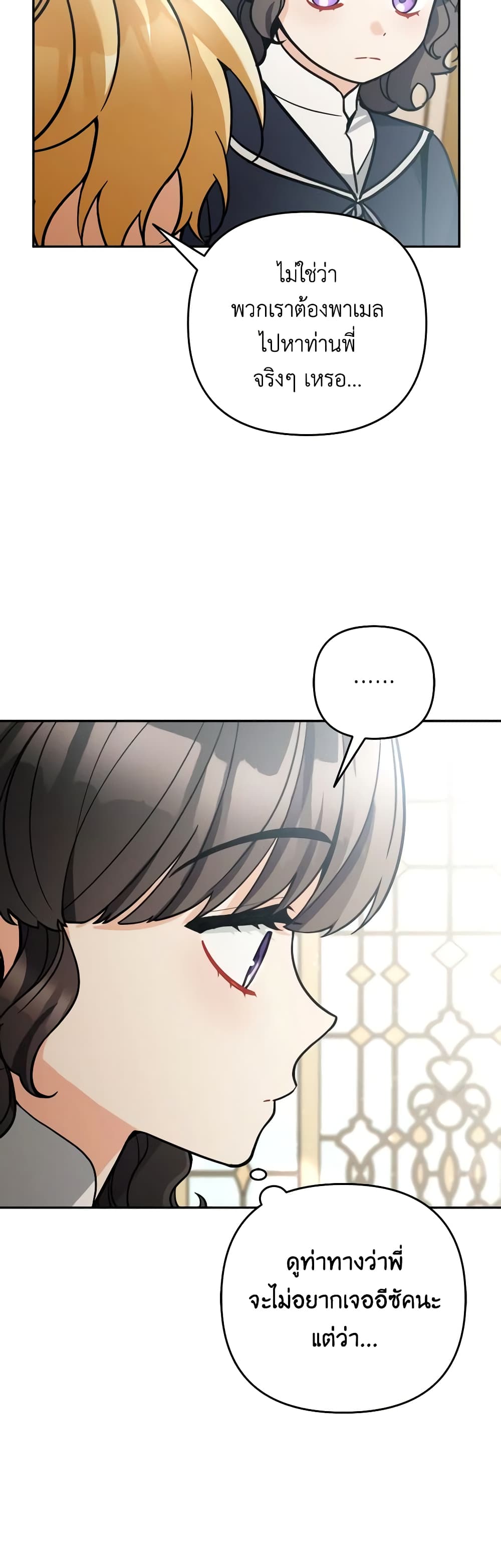 Please Don’t Come To The Villainess’ Stationery Store! page 39