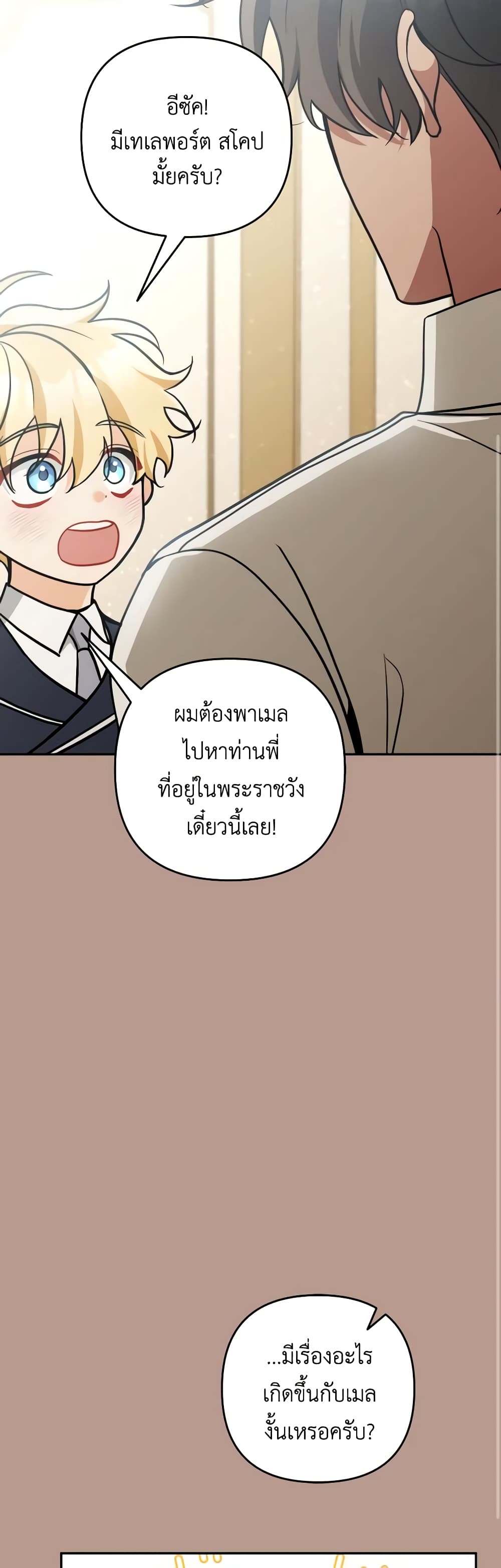 Please Don’t Come To The Villainess’ Stationery Store! page 43