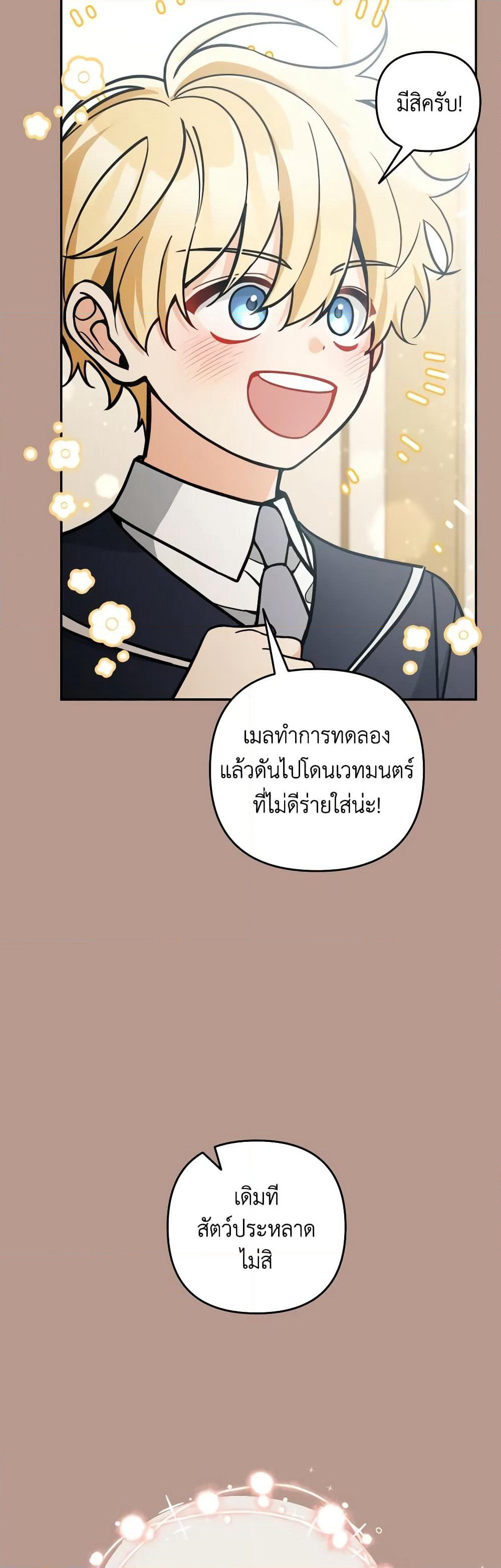 Please Don’t Come To The Villainess’ Stationery Store! page 44