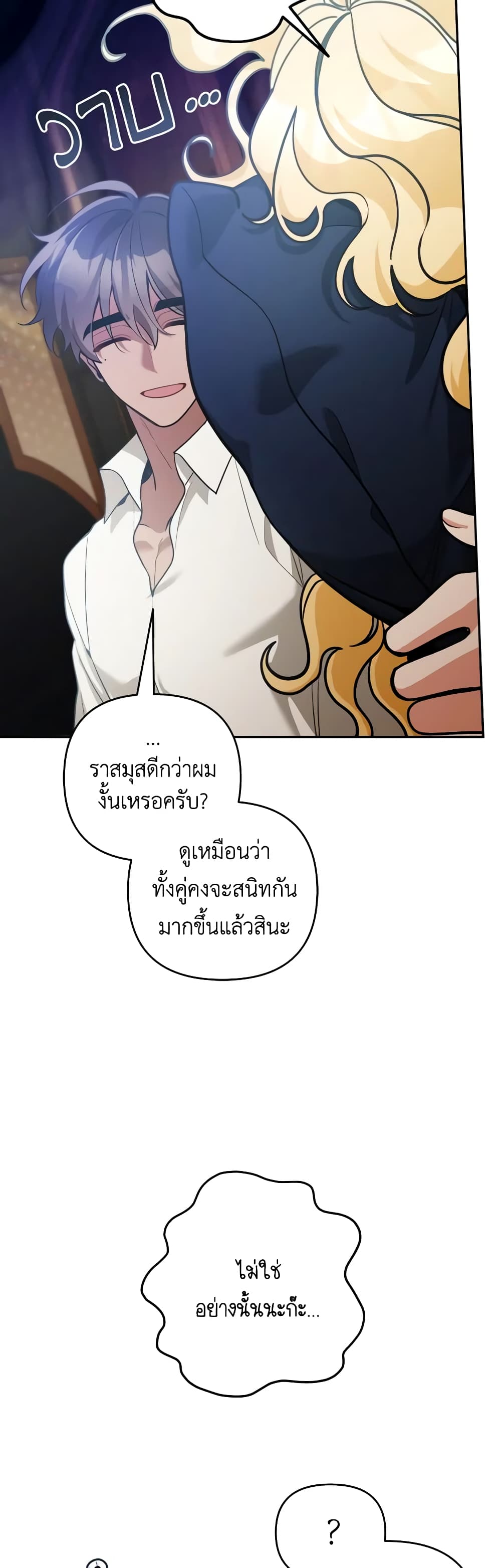Please Don’t Come To The Villainess’ Stationery Store! page 51