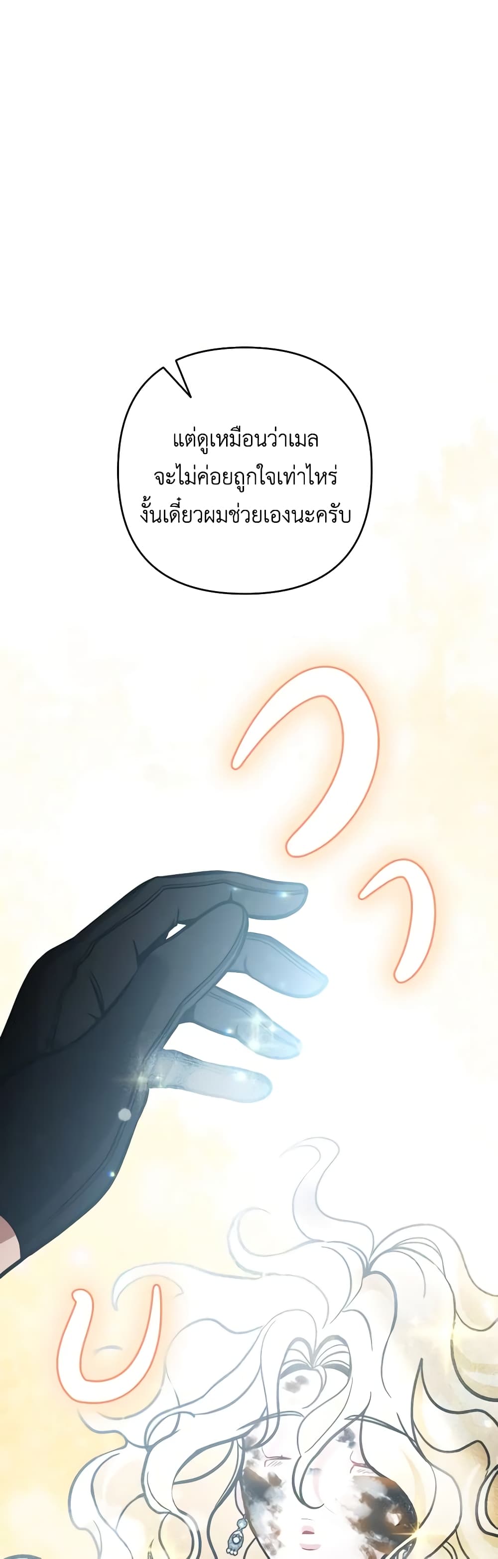 Please Don’t Come To The Villainess’ Stationery Store! page 53