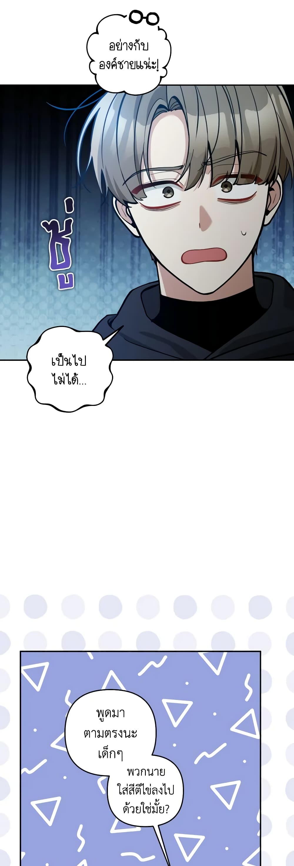 Please Don’t Come To The Villainess’ Stationery Store! page 4